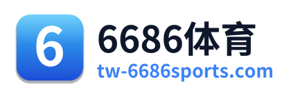 6686体育